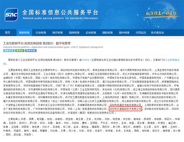領(lǐng)潮爭(zhēng)先，互聯(lián)未來丨計(jì)通智能參編工業(yè)互聯(lián)網(wǎng)國(guó)家標(biāo)準(zhǔn)正式發(fā)布