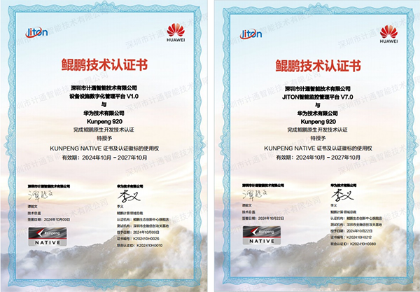 全面擁抱國(guó)產(chǎn)化，計(jì)通智能兩大平臺(tái)通過(guò)華為鯤鵬認(rèn)證