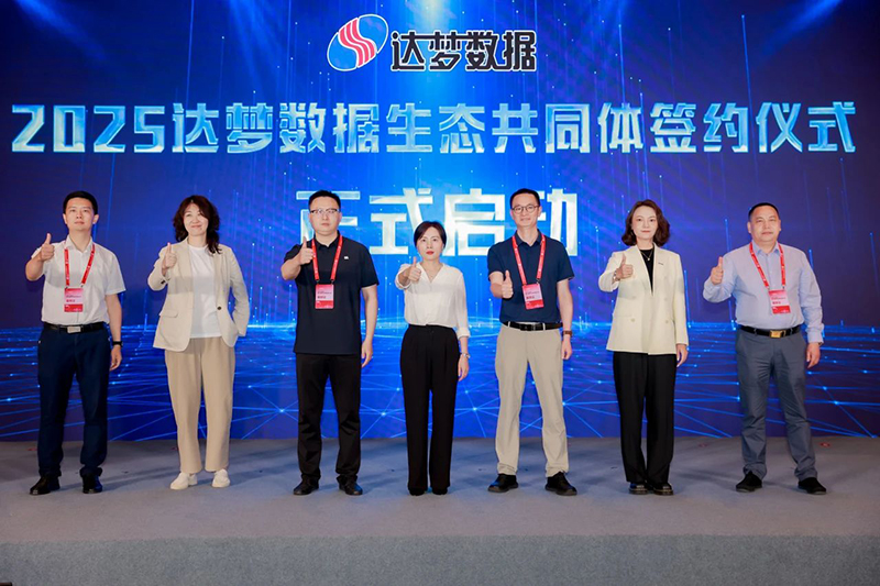 計通智能簽約達夢數(shù)據(jù)生態(tài)共同體，強強聯(lián)手共筑國產(chǎn)數(shù)據(jù)庫新生態(tài)