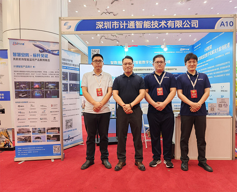 計通智能實力亮相第十一屆中國機場建設年會