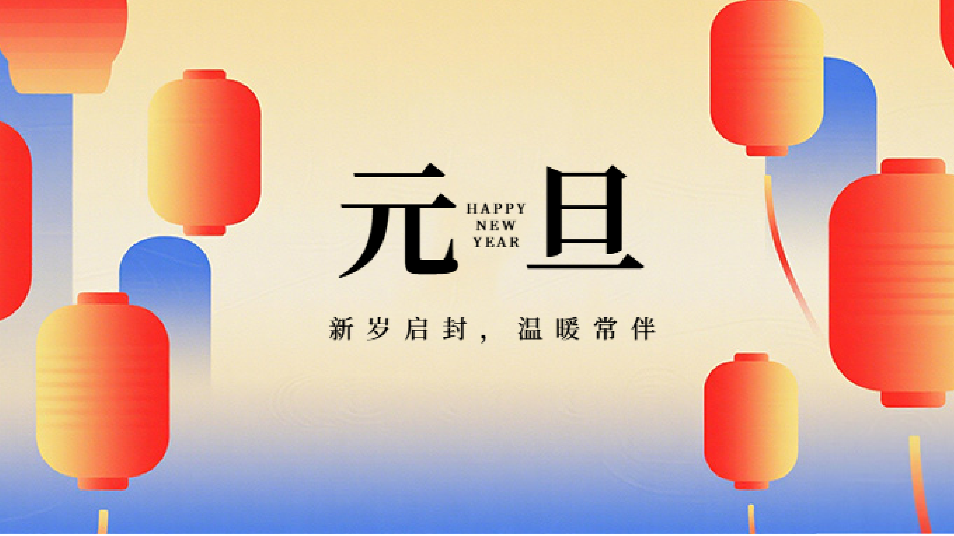 奮進新征程，智啟新篇章 | 計通智能2026年新年獻詞