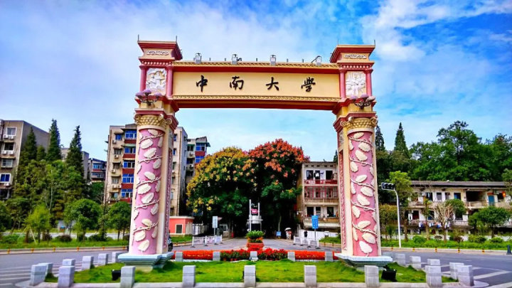 中南大學(xué)1.jpg