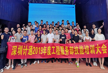 熱情點燃盛夏，深圳計通工程技能培訓(xùn)大會