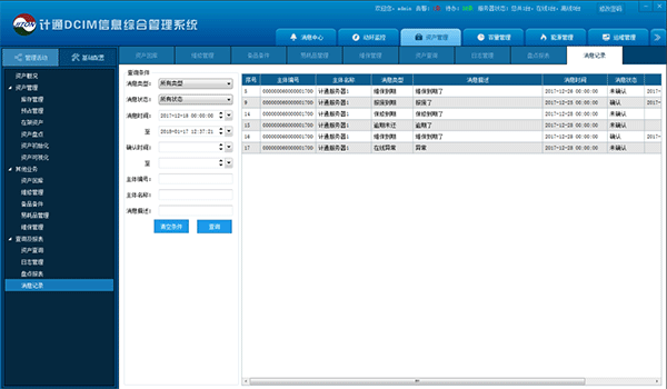 U位資產(chǎn)監(jiān)控，提高機(jī)房管理效率，減少故障率!