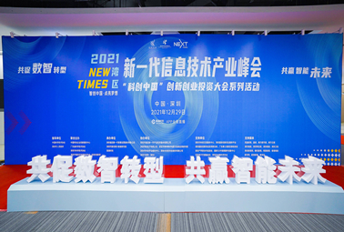 深圳計(jì)通攜智能監(jiān)控全面解決方案，亮相2021灣區(qū)新一代信息技術(shù)產(chǎn)業(yè)峰會(huì)！