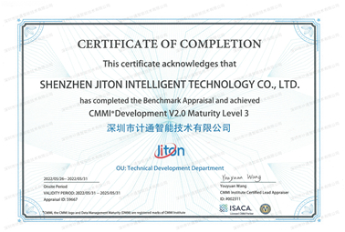 全球軟件最高等級(jí)認(rèn)證之一，深圳計(jì)通通過(guò)國(guó)際CMMI3級(jí)認(rèn)證